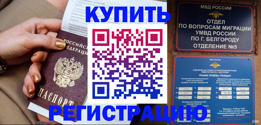 прописка для военкомата в Таштаголе